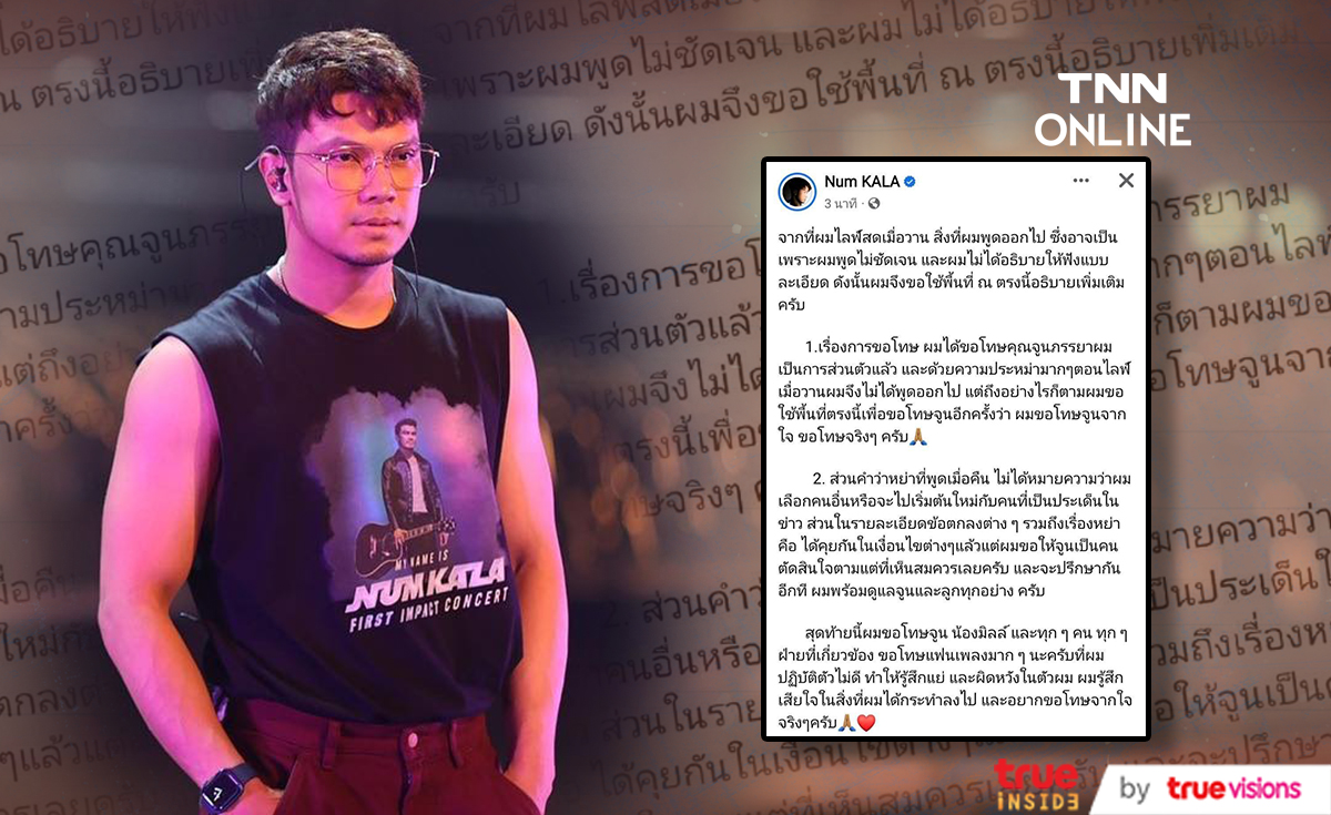 หนุ่ม กะลา  เล่นคอนเสิร์ตแรก หลังมีดราม่า บอก  คิดว่าจะไม่มีใครอยากดูแล้ว โดนยกเลิกหลายงาน