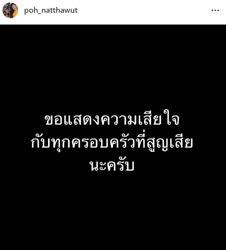 เหล่าคนบันเทิง ร่วมไว้อาลัยและขอความช่วยเหลือ เหตุกราดยิงศูนย์เด็กเล็ก