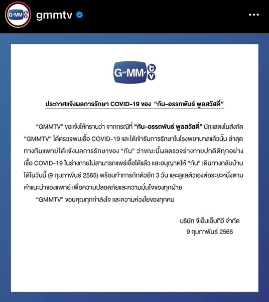 กัน อรรถพันธ์ เผยความเปลี่ยนแปลง หลังหายโควิดแล้ว!! 