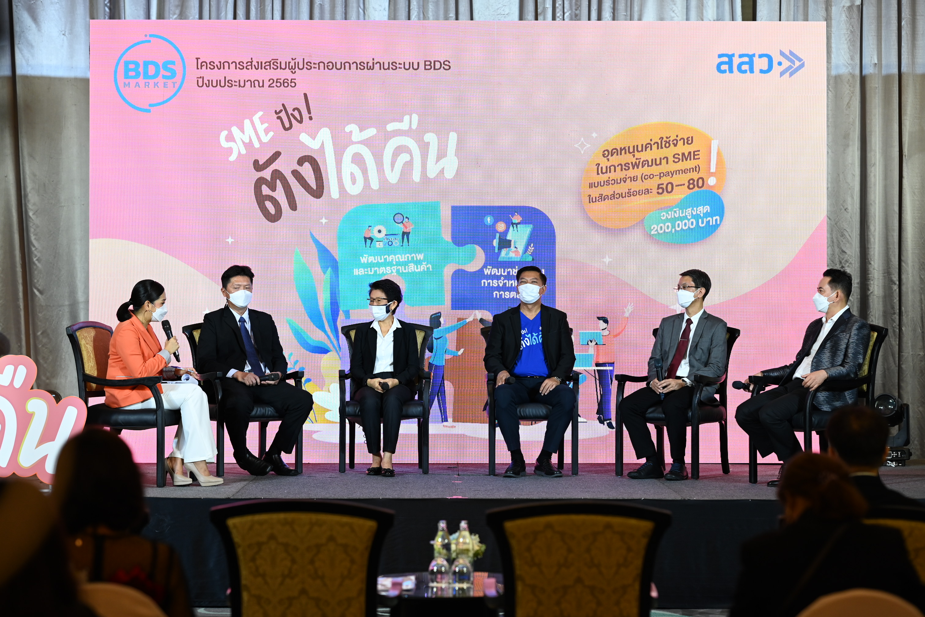 สสว. เปิดตัวมาตรการ “SME ปัง ตังได้คืน” ผ่านแพลตฟอร์มออนไลน์ BDS สสว. เปิดตัวมาตรการ “SME ปัง ตังได้คืน” ผ่านแพลตฟอร์มออนไลน์ BDS