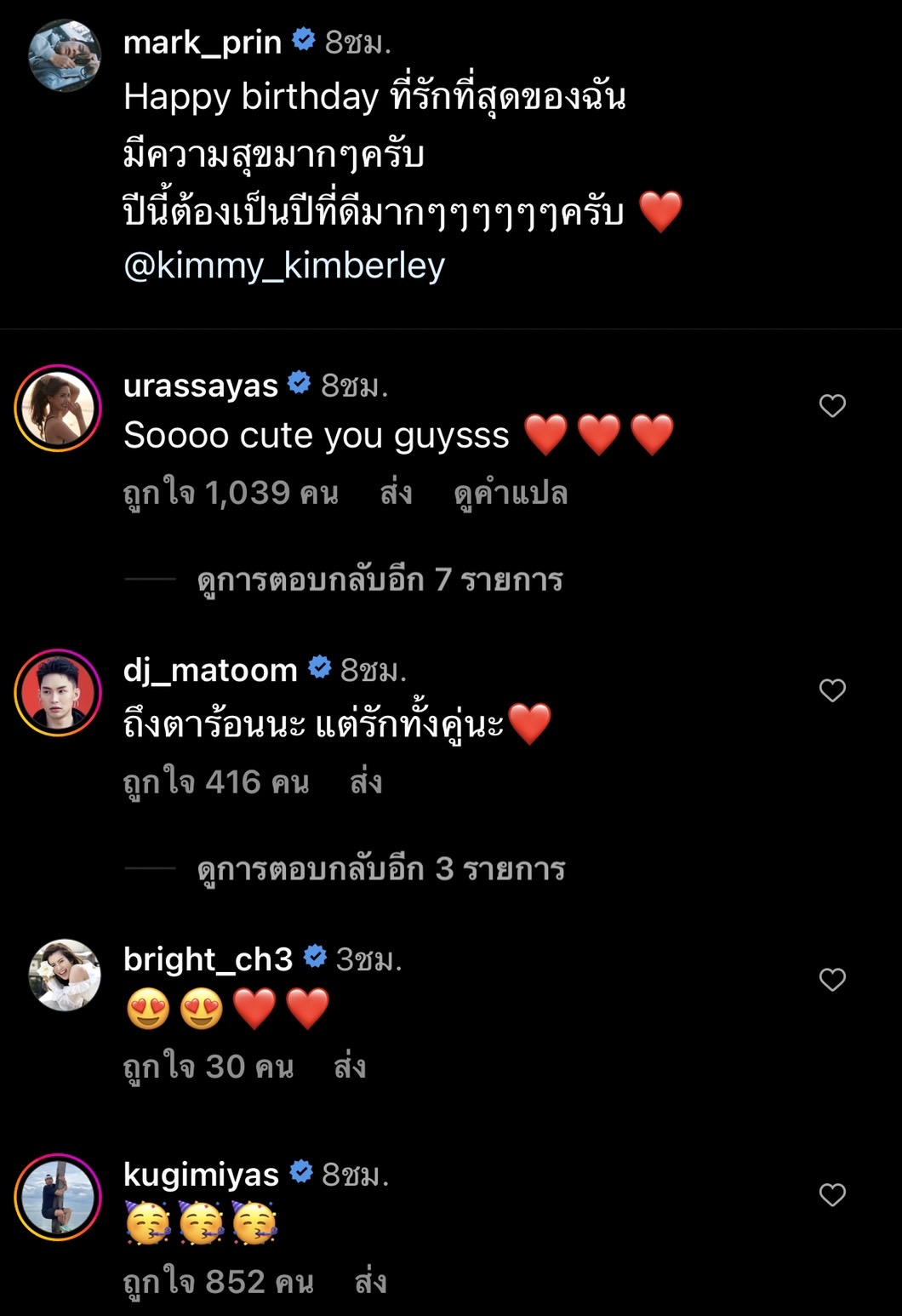 หมาก โชว์ความหวานอวยพรวันเกิด คิมเบอร์ลี่ บอกปีนี้ต้องเป็นปีที่ดีมาก ๆ