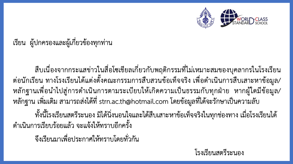 ‘รร.สตรีระนอง’ ประกาศตามหานักเรียน  ที่เป็นเหยื่อถูก ครู ย่ำยี