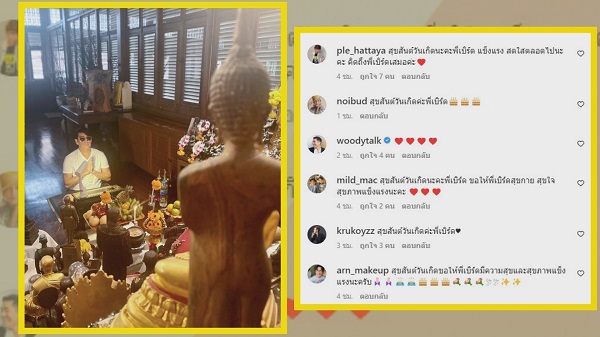 สุขสันต์วันเกิด “เบิร์ด ธงไชย” ในวัย 64 ปี เหล่าคนดังร่วมอวยพร  (มีคลิป) 