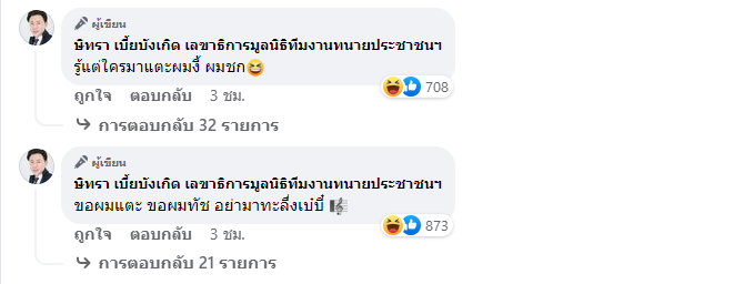 งงทั้งประเทศ! ทนายตั้ม โพสต์สั้นๆ หลัง ม้า อรนภา ลั่นไม่ได้ตบแค่แตะ