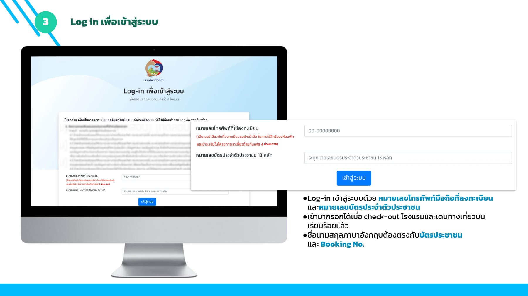 ขั้นตอน ขอรับเงินคืนค่าตั๋วเครื่องบิน www.เราเที่ยวด้วยกัน.com สูงสุด 3,000 บาท ขั้นตอน ขอรับเงินคืนค่าตั๋วเครื่องบิน www.เราเที่ยวด้วยกัน.com สูงสุด 3,000 บาท