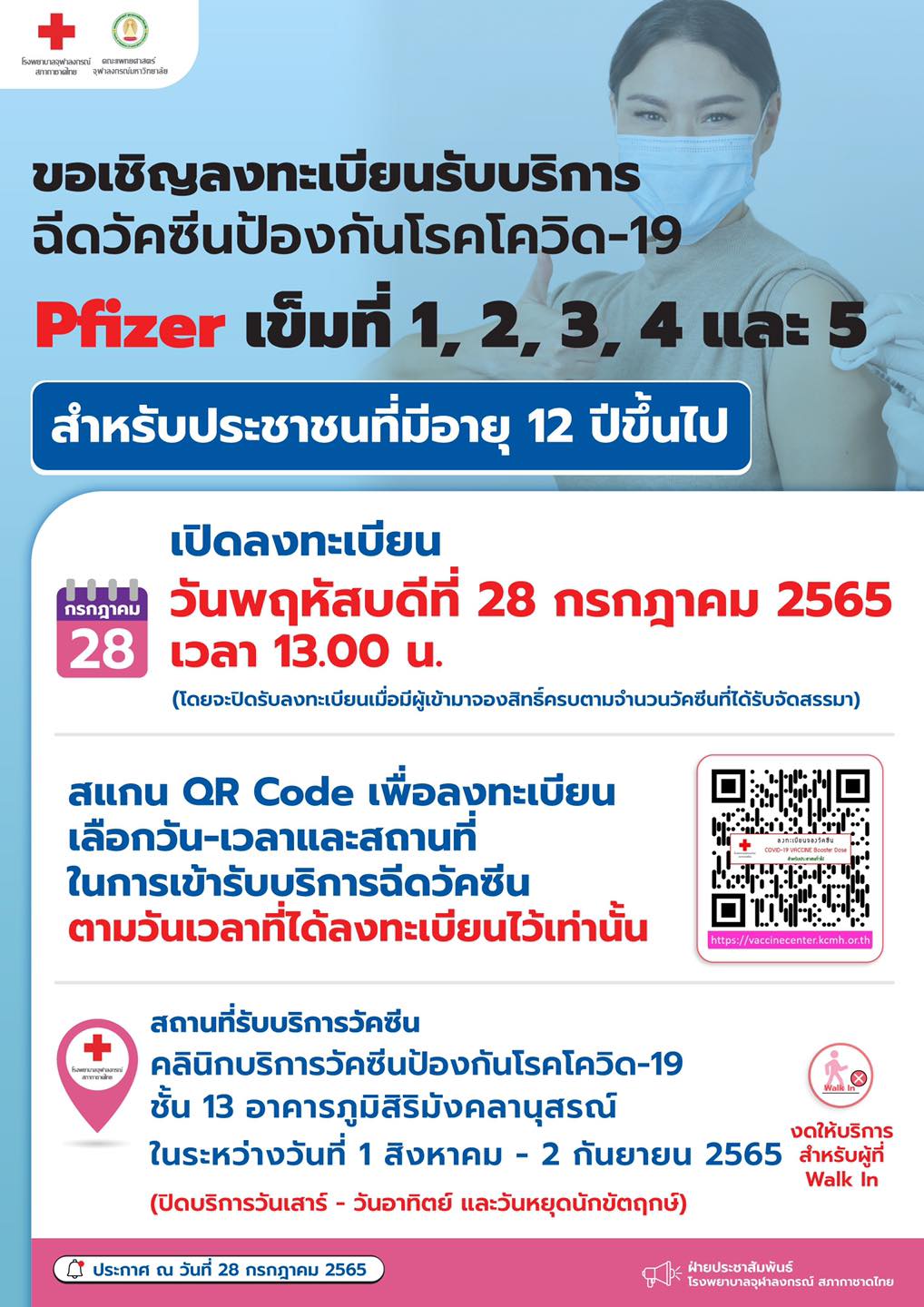 โรงพยาบาลจุฬาลงกรณ์ เปิดให้ลงทะเบียนจองฉีดวัคซีนไฟเซอร์ เข็ม 1,2,3,4,5 โรงพยาบาลจุฬาลงกรณ์ เปิดให้ลงทะเบียนจองฉีดวัคซีนไฟเซอร์ เข็ม 1,2,3,4,5