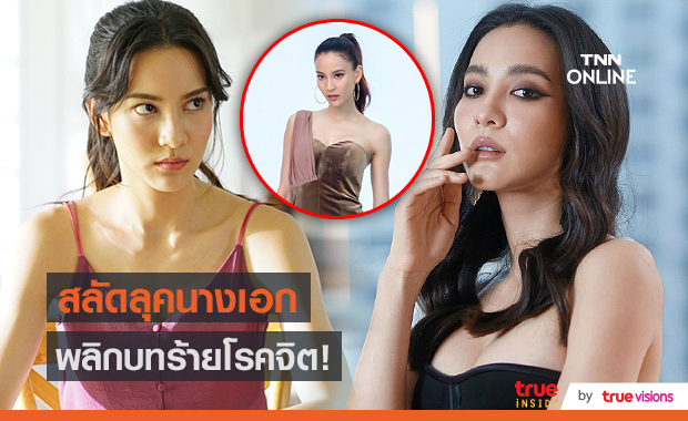 "กรีน อัษฎาพร" ปลื้มเล่นร้ายแบบจิตๆ ลั่น "ธันวา" ไม่หวงเล่นฉากเลิฟซีน (มีคลิป)