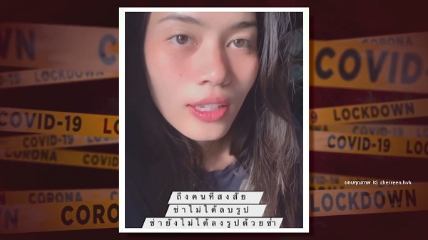 พิ้งค์พลอย ติดเชื้อโควิด19 / ติช่า โต้ลบไล่รูปปาร์ตี้ (มีคลิป) พิ้งค์พลอย ติดเชื้อโควิด19 / ติช่า โต้ลบไล่รูปปาร์ตี้ (มีคลิป)