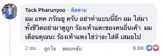 ดราม่าเดือด! คนมันเทิงฟาดกลับยูทูปเบอร์ดัง หลังทัวร์ลงคอนเทนต์รองเท้าแตะ ดราม่าเดือด! คนมันเทิงฟาดกลับยูทูปเบอร์ดัง หลังทัวร์ลงคอนเทนต์รองเท้าแตะ