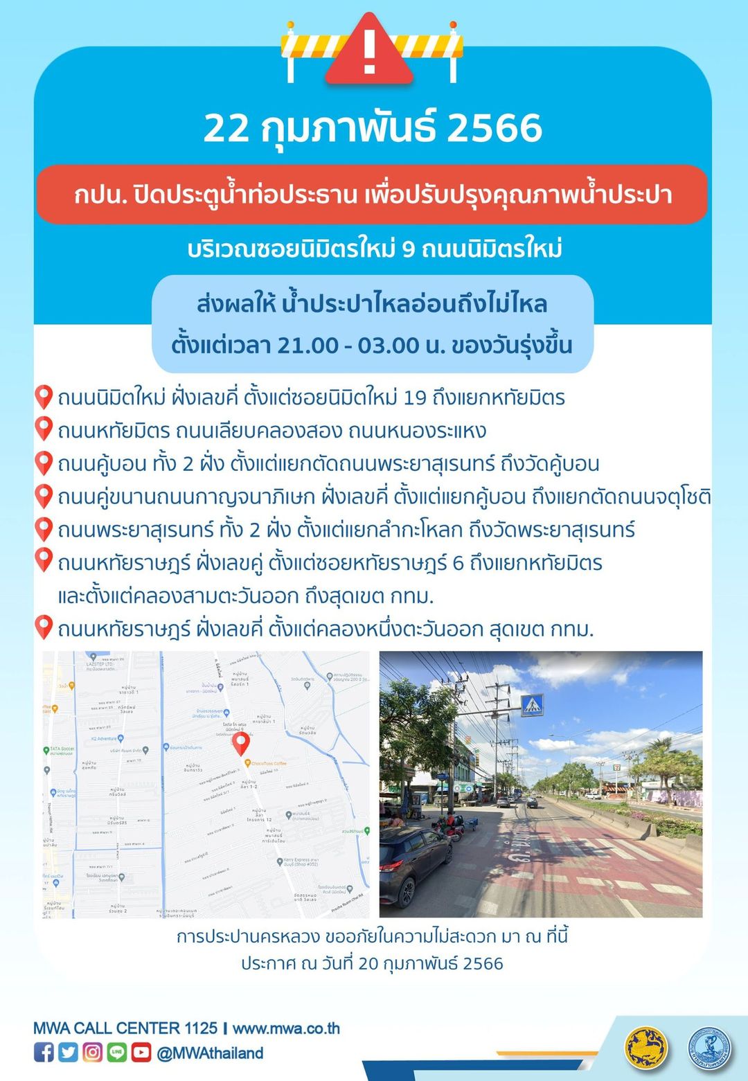 เช็กด่วน! กปน.แจ้งพรุ่งนี้ น้ำประปาไหลอ่อน-ไม่ไหล หลายพื้นที่ 