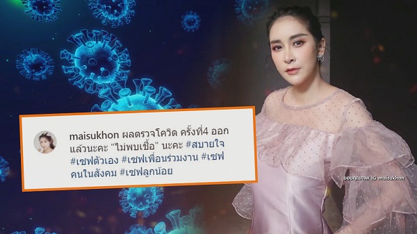 เกาะติดสถานการณ์โควิด-19 กับเหล่าคนบันเทิง (มีคลิป) 