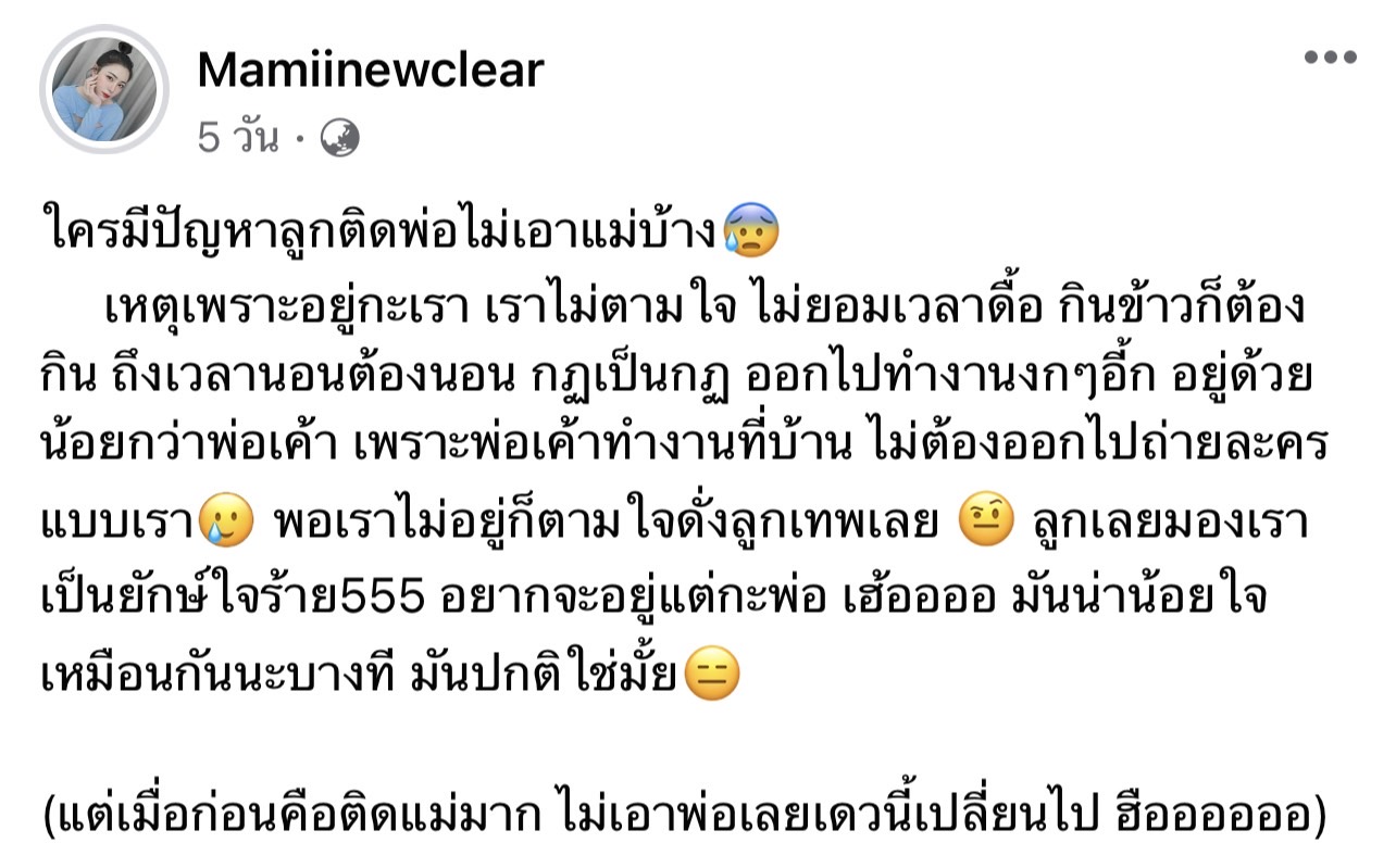 นิวเคลียร์ โอดน่าน้อยใจลูกไม่เอาแม่ เห็น ดีเจ.เพชรจ้า ทำสิ่งนี้? รู้สาเหตุทันที!!