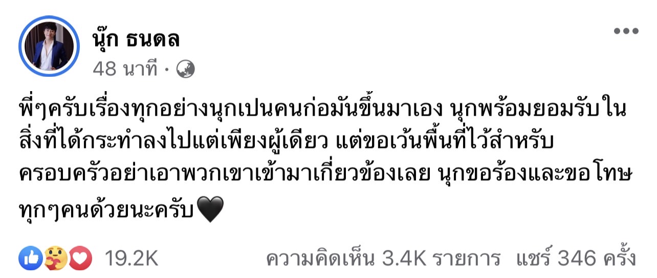 นุ๊ก ธนดล โพสต์ขอร้องสิ่งนี้?! หลังเจอดราม่าถล่ม ปาย รับมีคนคุยจริง!! นุ๊ก ธนดล โพสต์ขอร้องสิ่งนี้?! หลังเจอดราม่าถล่ม ปาย รับมีคนคุยจริง!!