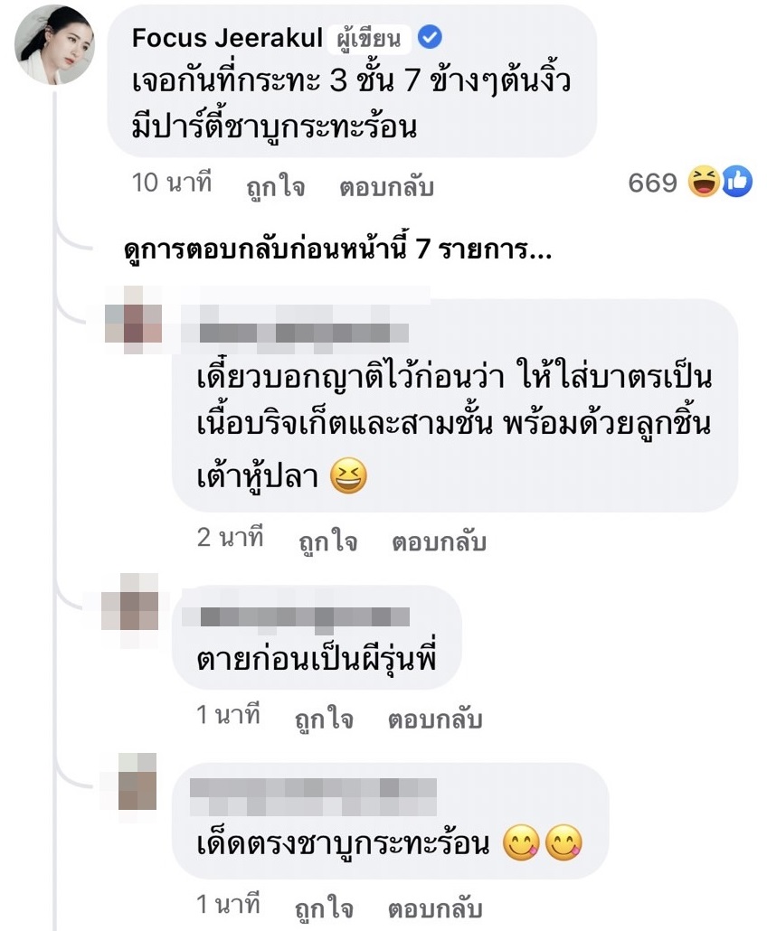 สุดงง!! โฟกัส โต้ข่าวเสียชีวิตกระทันหัน ลั่น ฉันยังไม่ตาย !!