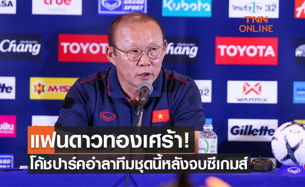 ด่วน! 'ปาร์คฮังซอ' อำลาทีมชาติเวียดนามชุดนี้หลังจบซีเกมส์