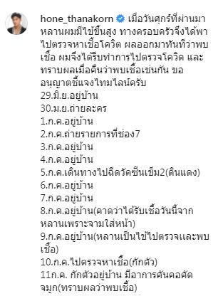 โหน ธนากร ติดโควิด-19!! เพราะถูกจามใส่หน้า เผยฉีดวัคซีนครบ 2 เข็มแล้วแต่ยังไม่รอด