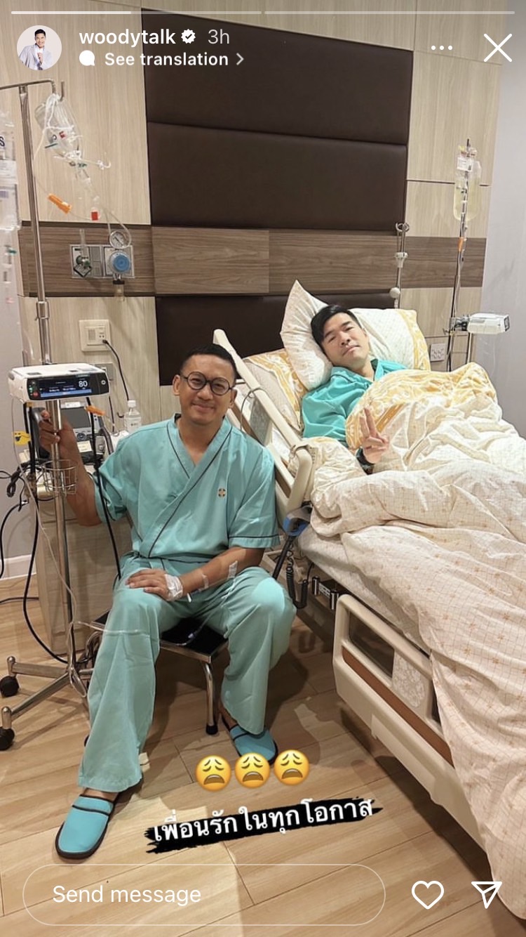 แห่ให้กำลังใจ วู้ดดี้ หลังแอดมิตเข้าโรงพยาบาล