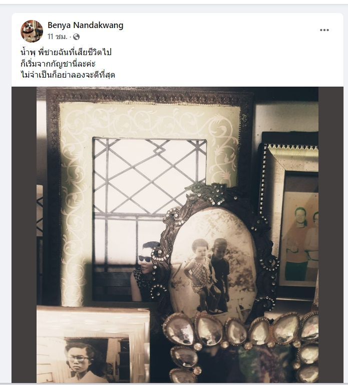 น้องสาว น้ำพุ โพสต์เตือน พี่ชายที่เสียไป ก็เริ่มต้นจากการใช้กัญชา น้องสาว น้ำพุ โพสต์เตือน พี่ชายที่เสียไป ก็เริ่มต้นจากการใช้กัญชา