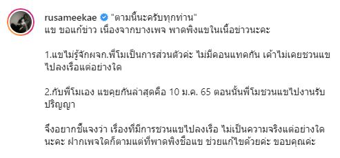 รัศมีแข โวยลั่น! หลังมีชื่อโยงชวนลงเรือกับ แตงโม