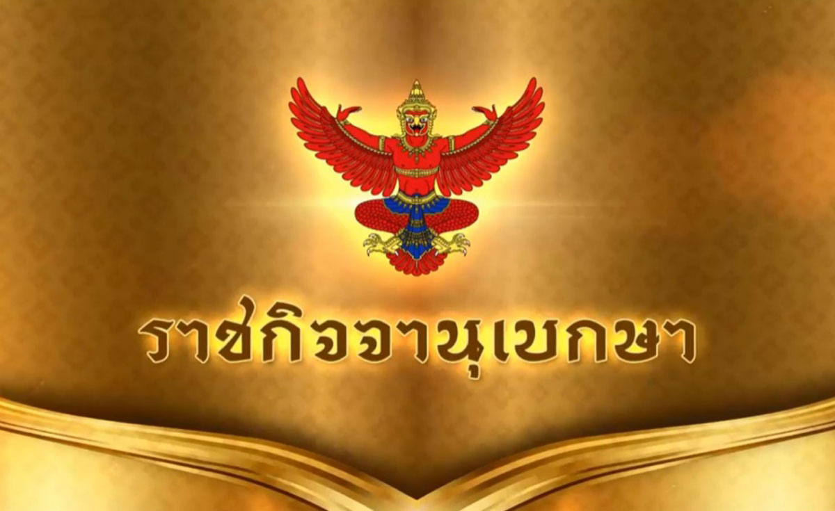 โปรดเกล้าฯ ตั้งสมณศักดิ์ “พระครูสุวิมลบุญญากร” เป็นพระราชาคณะ