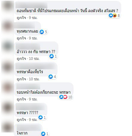ดราม่ามาเต็ม! แฟนบอลถล่มถาม พรรษาถอนทีมชาติแต่ทำไมลงเล่นให้บุรีรัมย์ได้