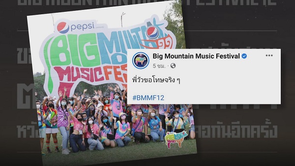 ศิลปินโอดเสียดาย “ป๋าเต็ด ยุทธนา” ประกาศยกเลิก Big Mountain! (มีคลิป) ศิลปินโอดเสียดาย “ป๋าเต็ด ยุทธนา” ประกาศยกเลิก Big Mountain! (มีคลิป)