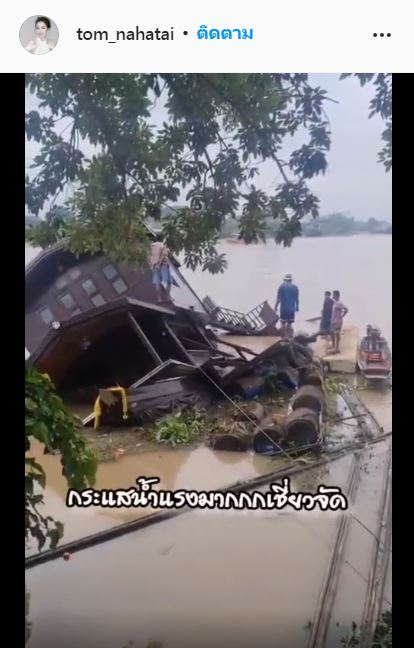ต้อม ณหทัย น้ำท่วมบ้านสูงมิดอก และกระแสน้ำเชี่ยวจัดจนเรือล่ม!!