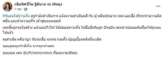 ครูอ้อย เข็มทิศชีวิต เตรียมดำเนินคดี เพจปลอมกุข่าวถูกออกหมายจับ!! 