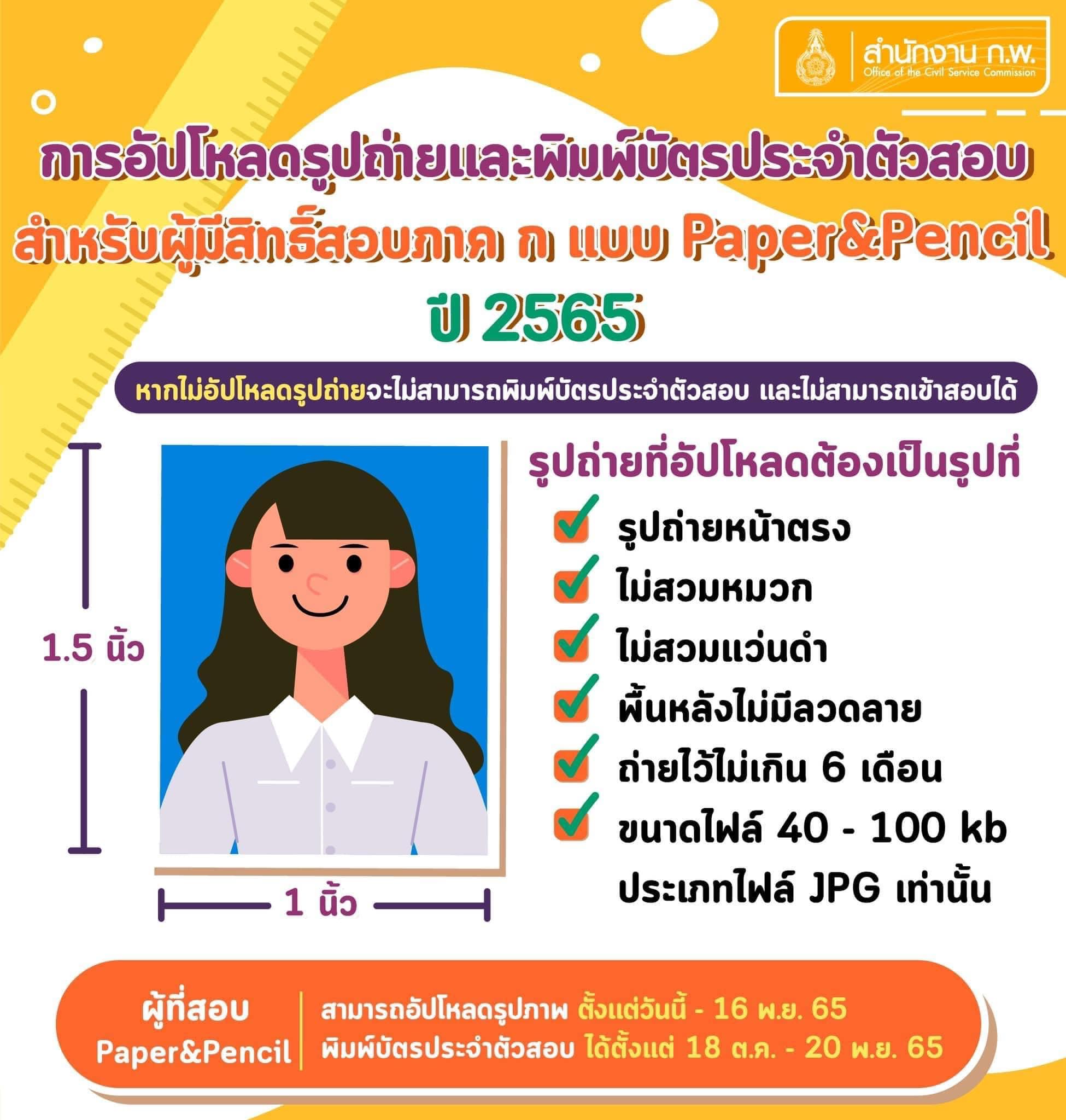 สอบก.พ.2565 เช็กที่นี่! สิ่งที่ต้องรู้และห้ามก่อนเข้าห้องสอบ สอบก.พ.2565 เช็กที่นี่! สิ่งที่ต้องรู้และห้ามก่อนเข้าห้องสอบ