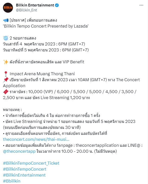 ปังไม่หยุด! บิวกิ้น พุฒิพงศ์ ประกาศเพิ่มรอบคอนเสิร์ต