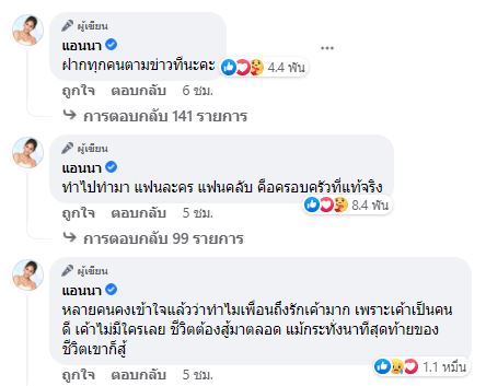 ชาวเน็ตแห่คอมเมนต์ แอนนา โพสต์ ชีวิตยิ่งกว่าละคร แฟนคลับคือครอบครัวที่แท้จริง