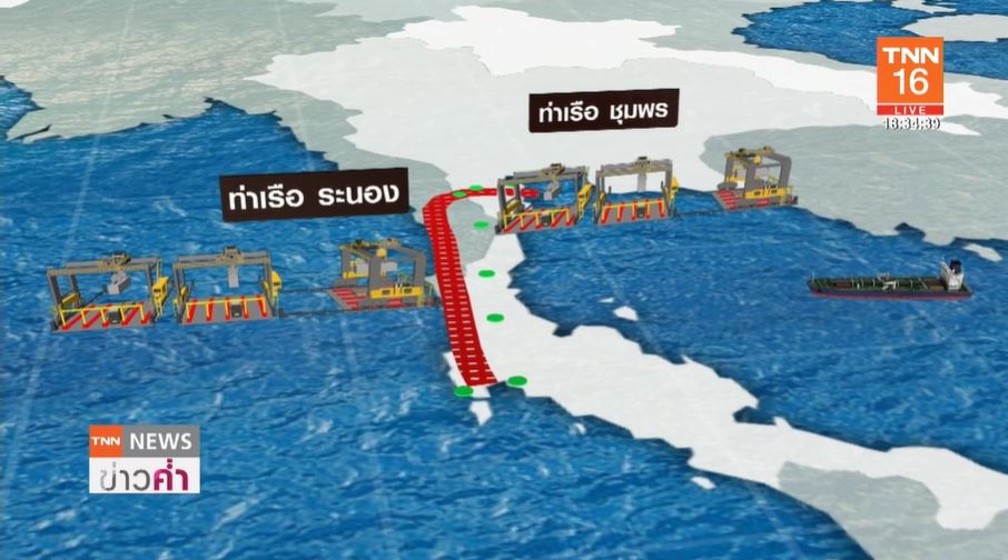 โปรเจ็กต์แสนล้าน! คมนาคม ชู Land Bridge เชื่อมอันดามัน-อ่าวไทย ศูนย์กลางเดินเรือภูมิภาค