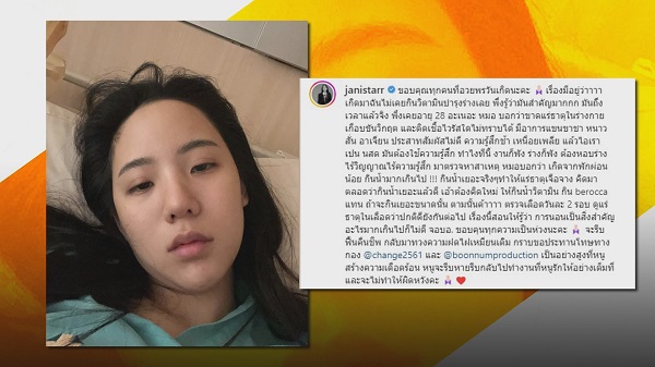 เจนิส เจณิสตา รับแพนิคมาก หลังป่วยร่างกายขาดแร่ธาตุขั้นเกือบวิกฤต    (มีคลิป)