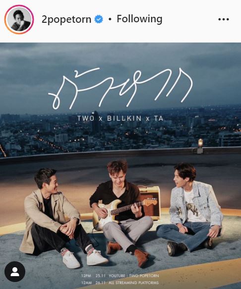 ละมุนมาก! ตู่-บิวกิ้น พา #ถ้าหากSpecialcover พุ่งติดเทรนด์ทวิตเตอร์