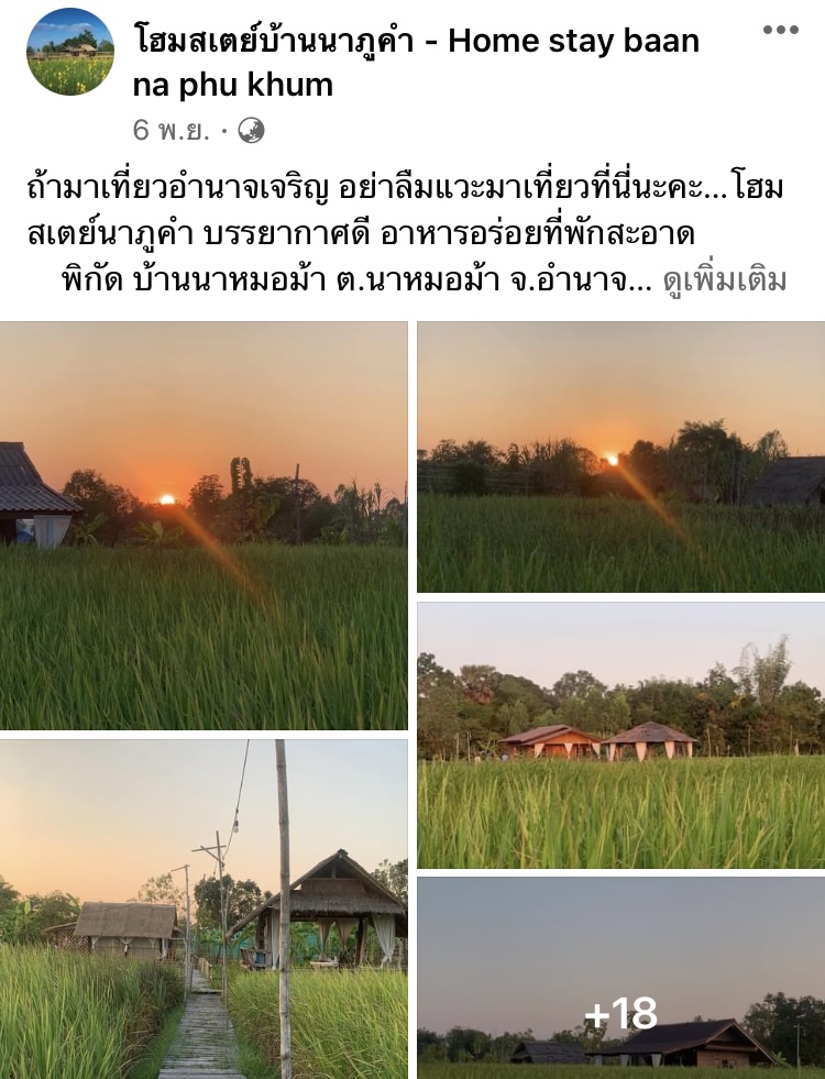 7 ที่เที่ยวอำนาจเจริญ 2565 เมืองข้าวหอมโอชา ถิ่นเสมาพันปี