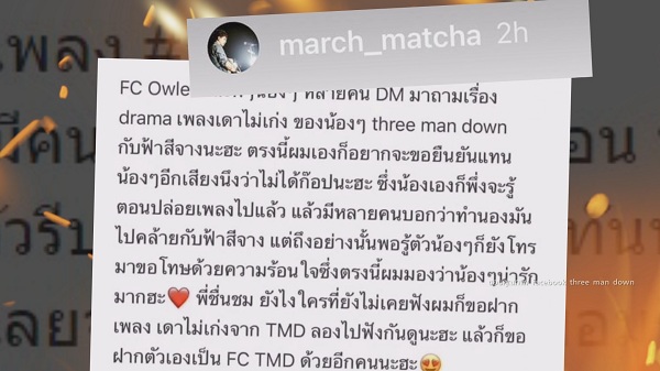 Three Man Down แจงดราม่าก็อปปี้เพลง (มีคลิป) Three Man Down แจงดราม่าก็อปปี้เพลง (มีคลิป)