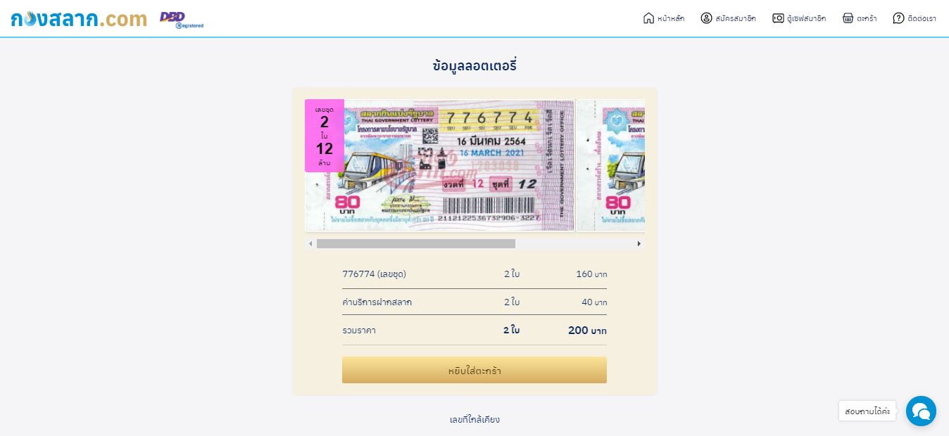 สำนักงานสลากฯ แจงไม่เกี่ยวข้องกับ www.กองสลาก.com พบเป็นของบริษัทเอกชน