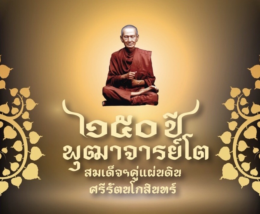 'ส.ผู้สื่อข่าวกีฬาออนไลน์' จัดงาน '150 ปี พุฒาจารย์โต' 10-19 ธ.ค. นี้ แบ่งรายได้บริจาคอุปกรณ์กีฬา