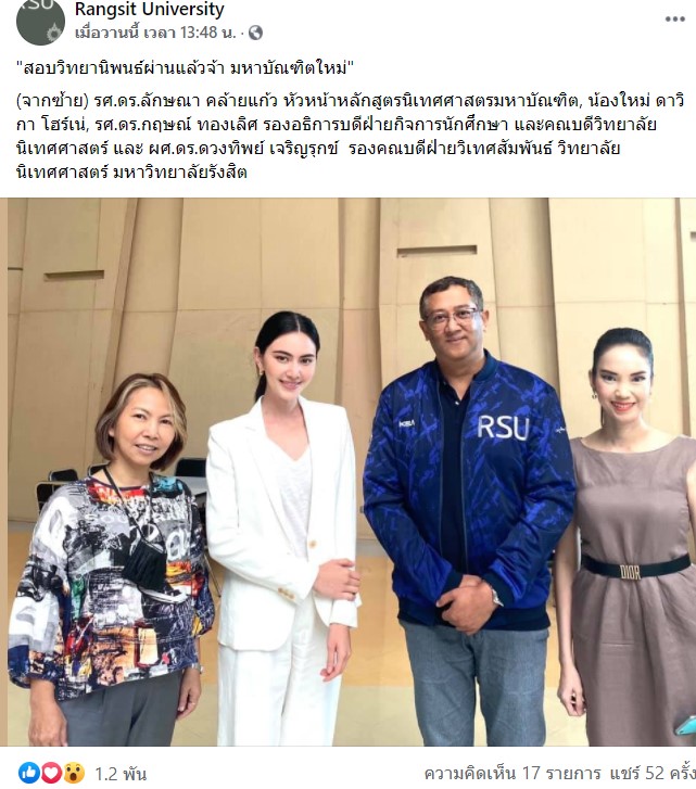 'ใหม่ ดาวิกา' สอบวิทยานิพนธ์ผ่าน เตรียมเป็นมหาบัณฑิตป้ายแดง