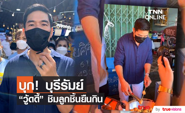 "วู้ดดี้" เซอร์ไพรส์พ่อค้า-แม่ค้าในเทศกาลลูกชิ้นยืนกิน