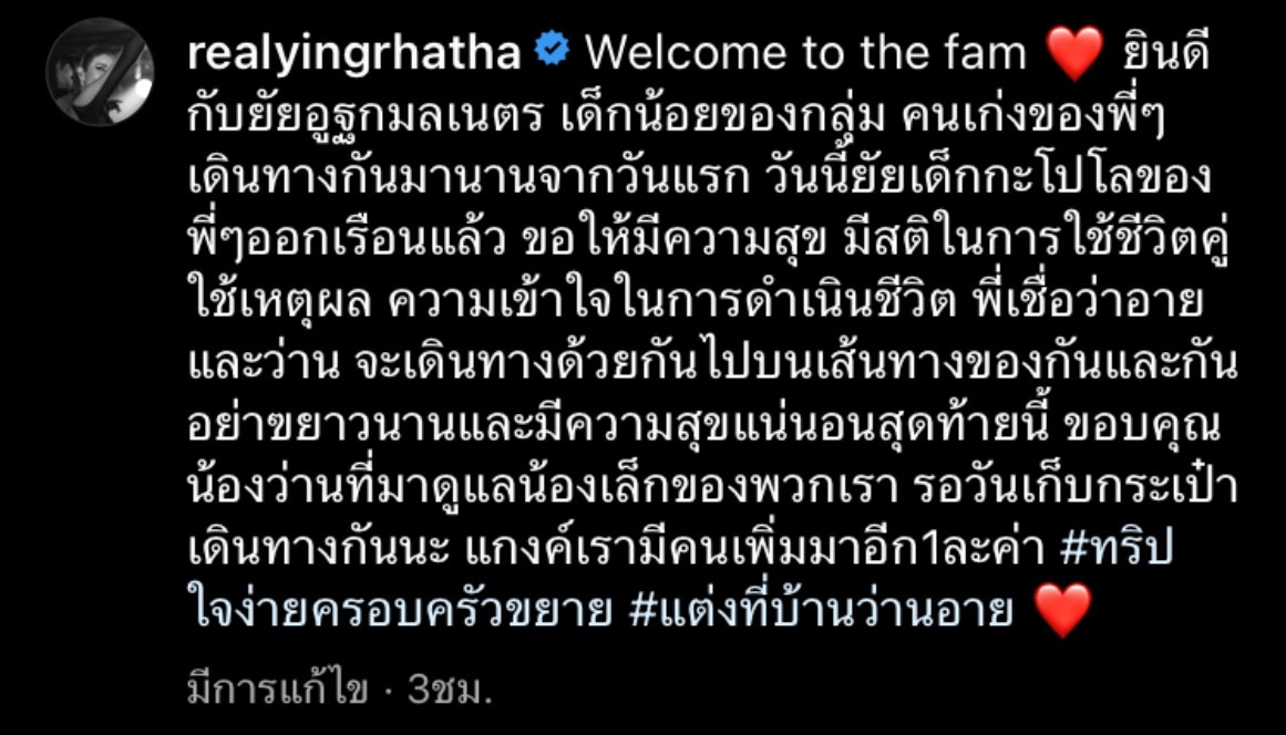 คนบันเทิง ร่วมยินดีกับ อาย กมลเนตร-ว่านไฉ อคิร หลังสละโสดแล้ว