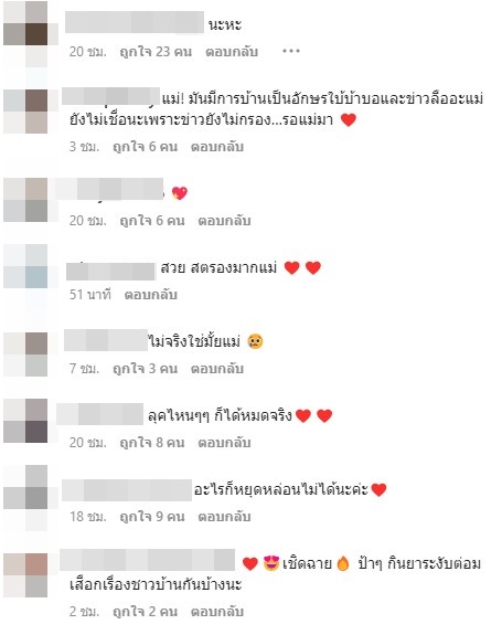 ชาวเน็ตแห่ตั้งคำถามไม่จริงใช่ไหม ? แม่ชม - พ่อน็อต