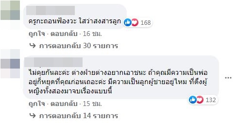 รุมแนะ ครูไพบูลย์ ถอนฟ้อง!! หลังร่อนหมายศาลถึง เอ๋ มิรา