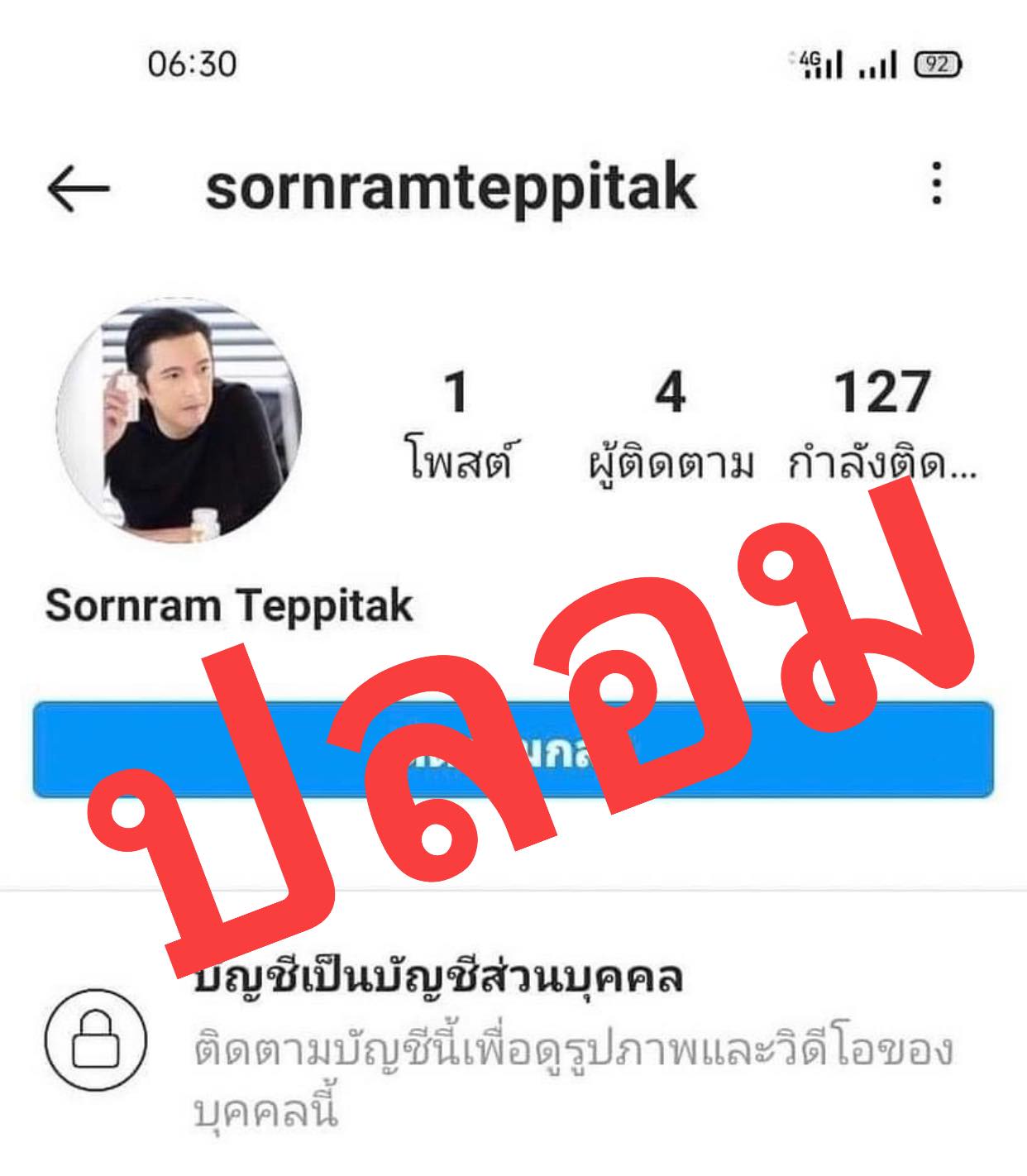 หนุ่ม ศรราม ถูกปลอม IG ครั้งแรก เผย ตอนนี้แอคเคาท์ปลิวเเล้ว ถ้ามีอีกดำเนินคดีแน่นอน หนุ่ม ศรราม ถูกปลอม IG ครั้งแรก เผย ตอนนี้แอคเคาท์ปลิวเเล้ว ถ้ามีอีกดำเนินคดีแน่นอน
