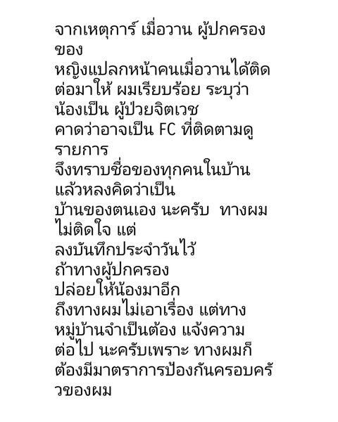 เพชรจ้า เผยความจริงแล้ว กรณีสาวแปลกหน้าบุกบ้านเป็นผู้ป่วยจิตเวช