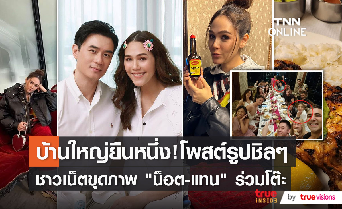 ชาวเน็ตยังจับตาความเคลื่อนไหวประเด็นดราม่า "น็อต - ชมพู่"    (มีคลิป)