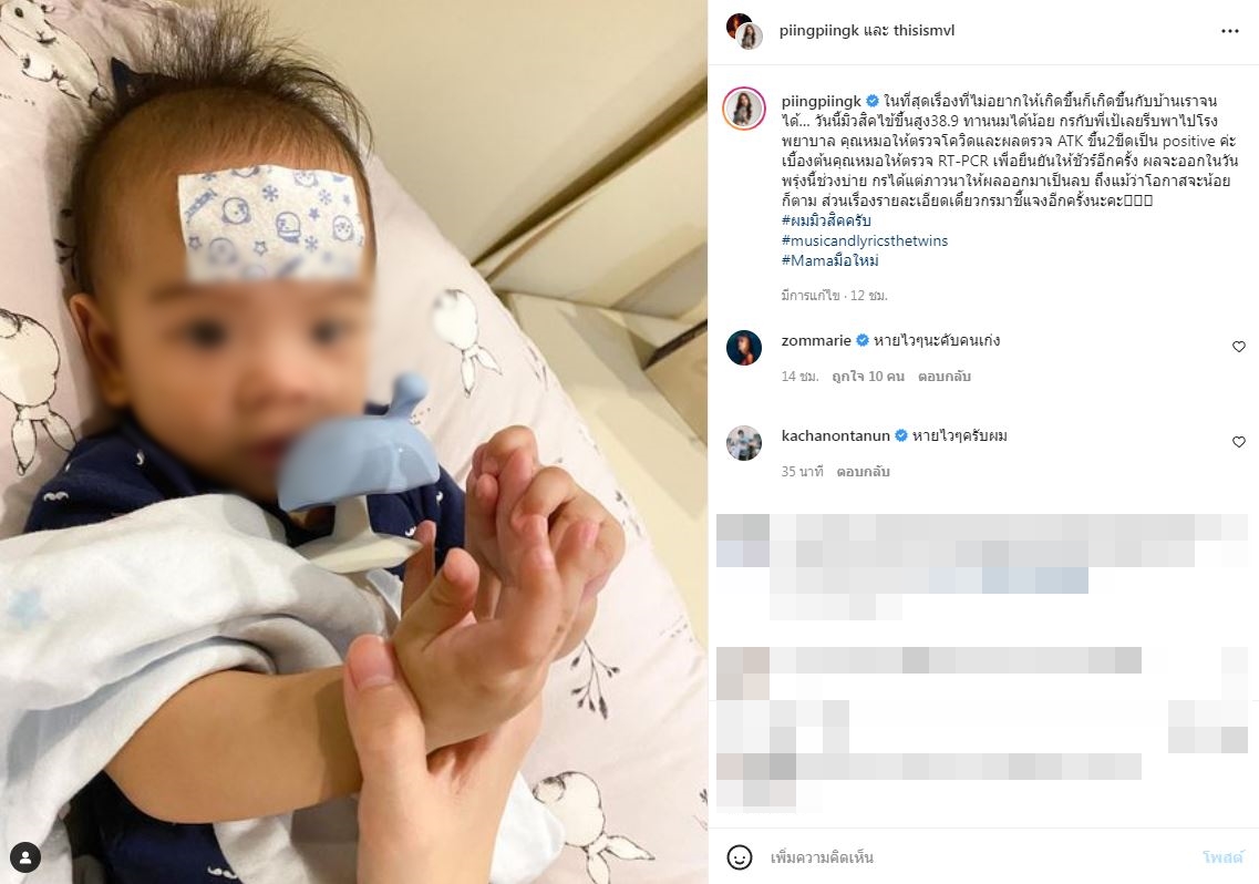 เป้ วงมายด์ - กร อัปเดตอาการลูกแฝดหลังพบเชื้อโควิด รับกังวลเรื่องของสภาพจิตใจที่ไม่โอเค