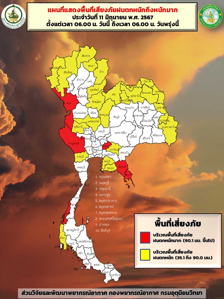 พยากรณ์อากาศ 11 มิถุนายน เตือน 31 จังหวัดสีเหลือง-แดงรับมือ ฝนตกหนัก-หนึกมาก