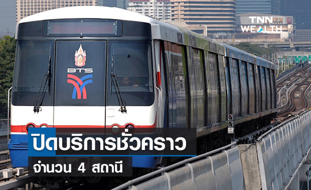 เช็กเส้นทางก่อนกลับบ้าน BTS แจ้งหยุดบริการชั่วคราว 4 สถานี