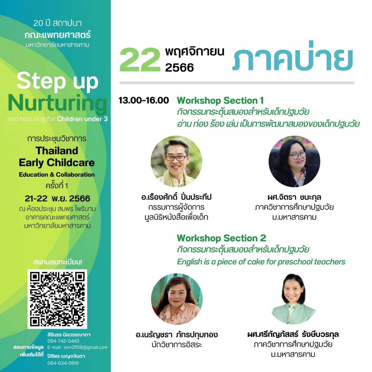 ไขความลับ การพัฒนาศักยภาพเด็กไทย ยกระดับการเลี้ยงดูเด็ก 0-3 ปี ไขความลับ การพัฒนาศักยภาพเด็กไทย ยกระดับการเลี้ยงดูเด็ก 0-3 ปี